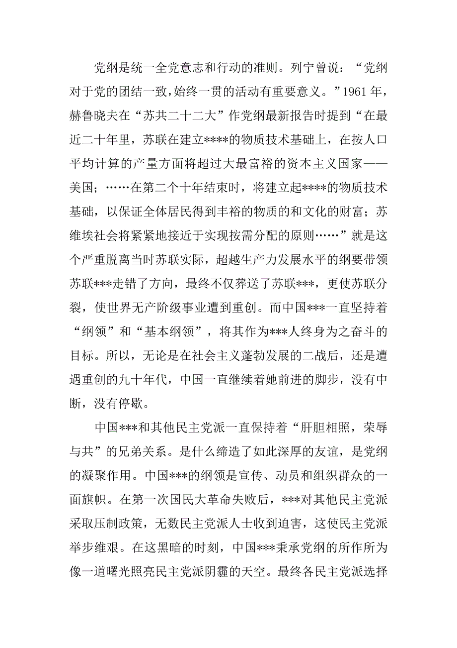 20xx年9月入党汇报：引领前进的明灯_第2页