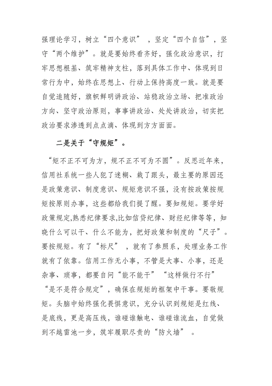 讲学习、守规矩、善作为、防风险党性专题教育学习交流体会  精选范文_第2页