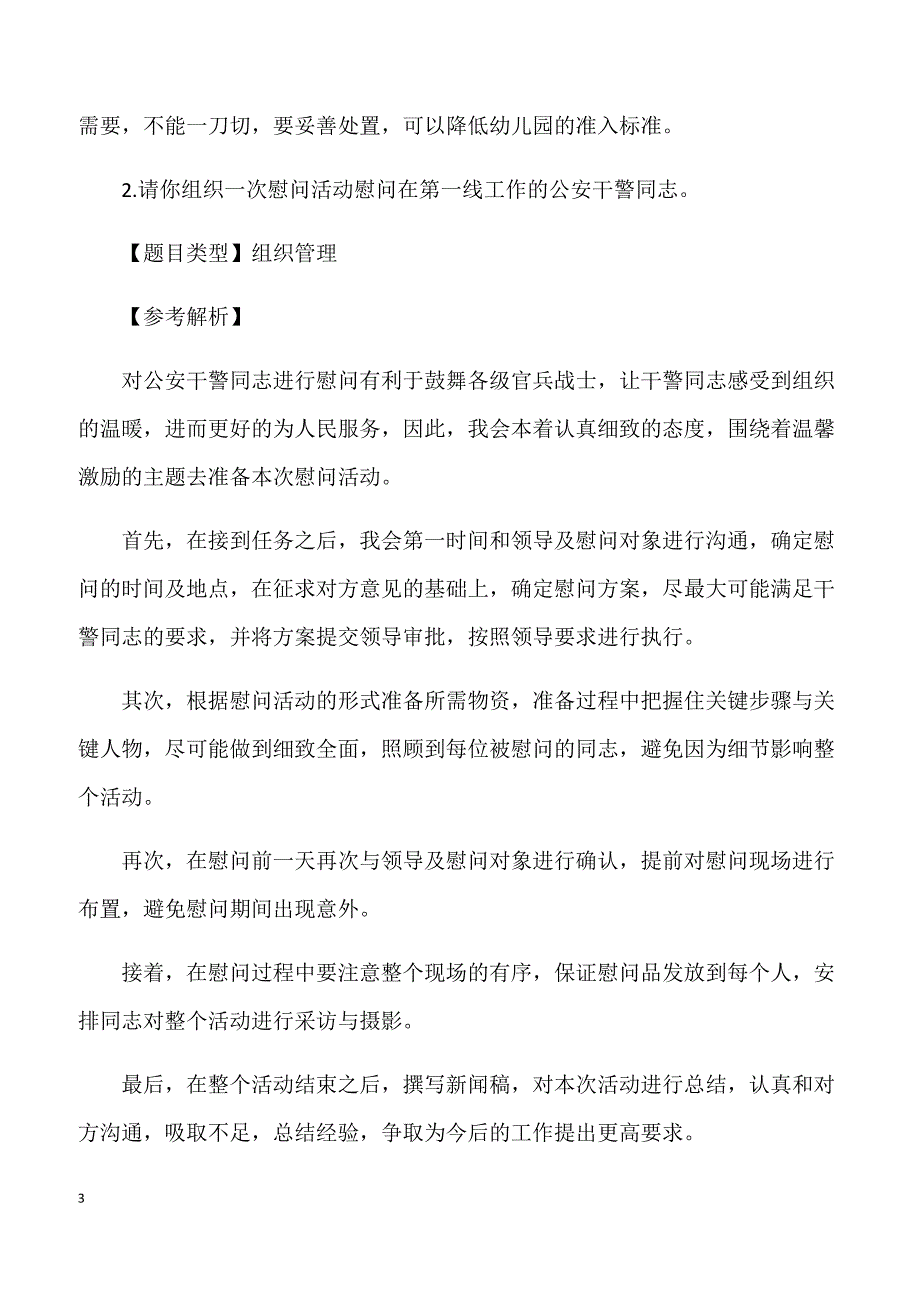 2014年国家公务员面试真题（出入境边防检查总站2014年2月21日）_第3页