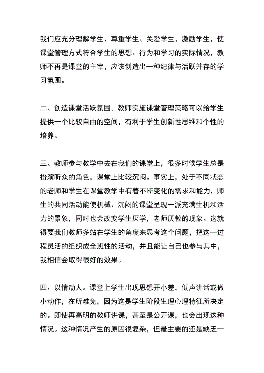 教师教学心得假期之后的教学感受_第2页