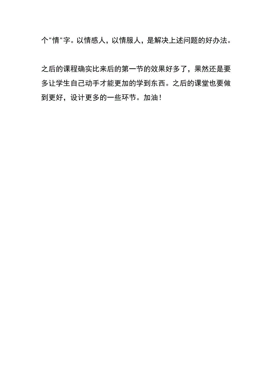 教师教学心得假期之后的教学感受_第3页