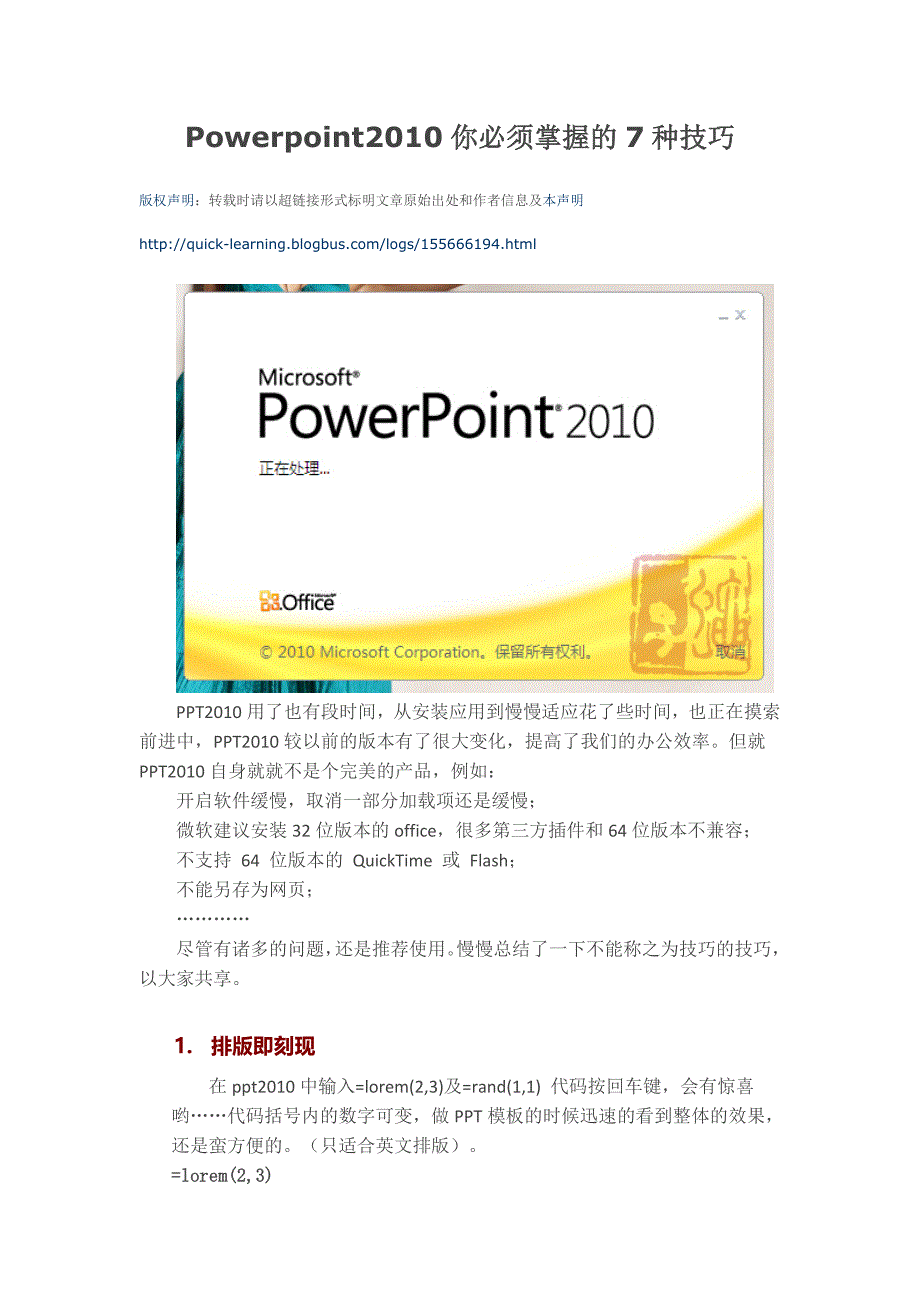 powerpoint2010你必须掌握的7种技巧费下载_第1页