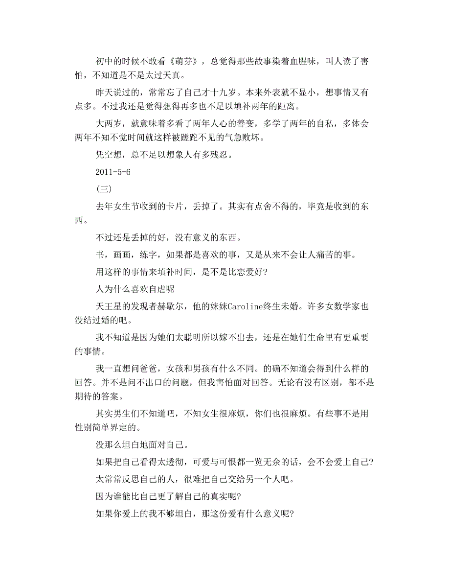 充满 人工降雨 的五月_第2页