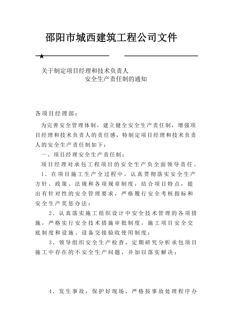 安全生产责任制2815414379(最新整理by阿拉蕾)_第4页