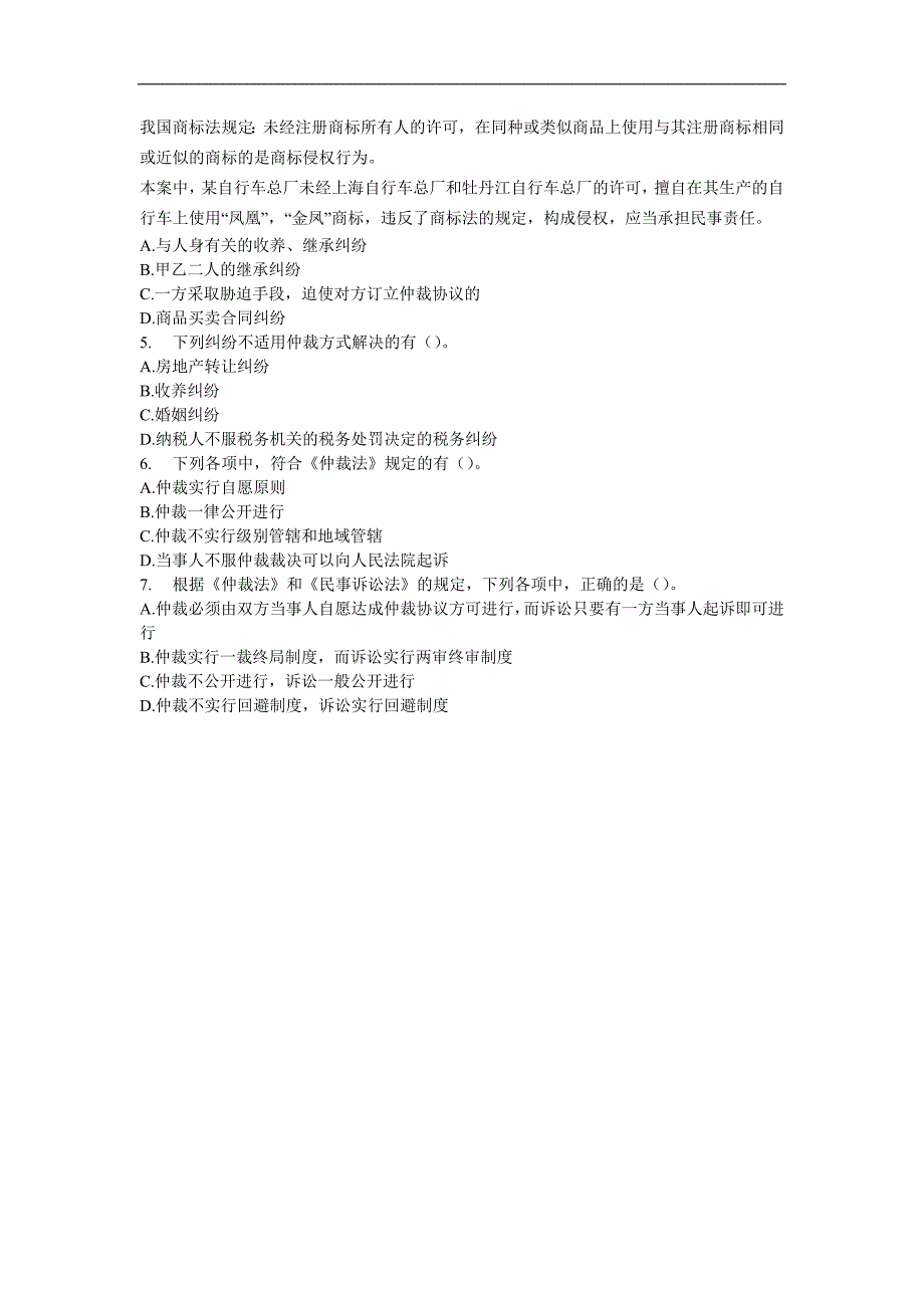 电大网上经济法作业1_第4页