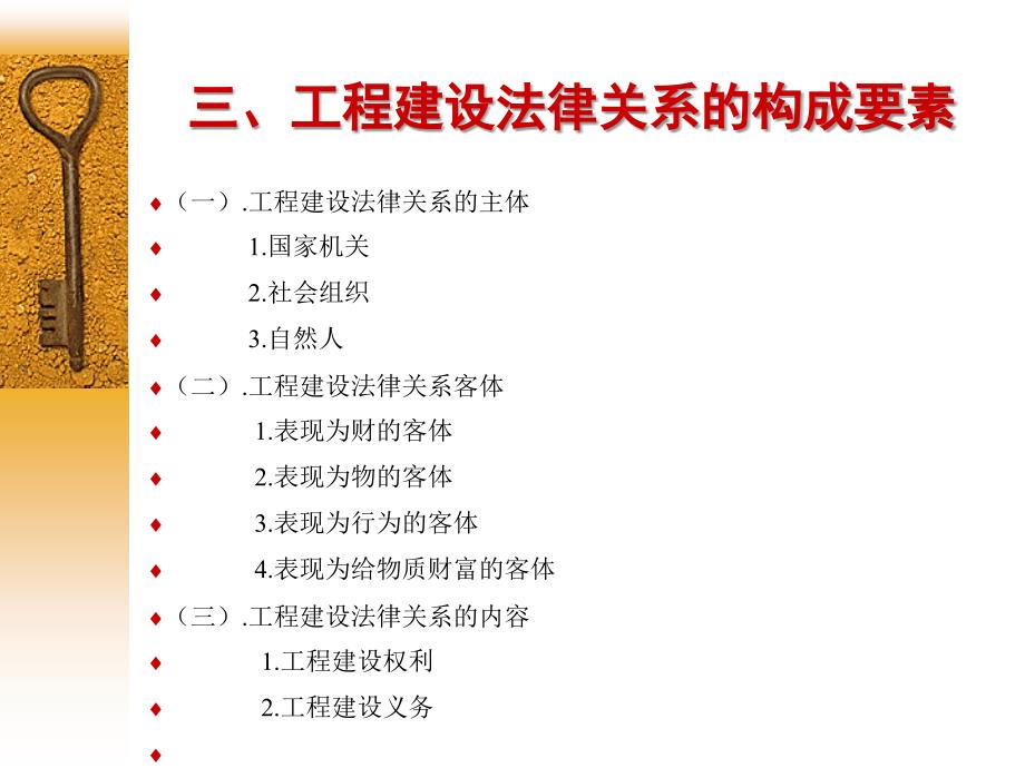 建设法规 教学课件 ppt 作者 张健为工程建设法规基础 工程建设法规制度及法律关系_第3页