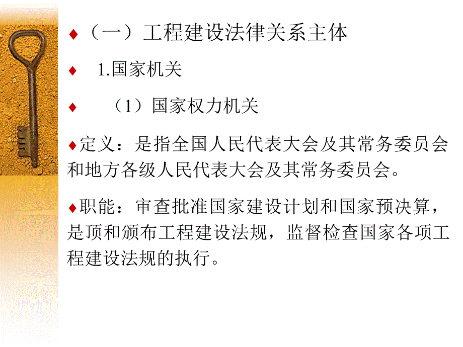 建设法规 教学课件 ppt 作者 张健为工程建设法规基础 工程建设法规制度及法律关系_第4页