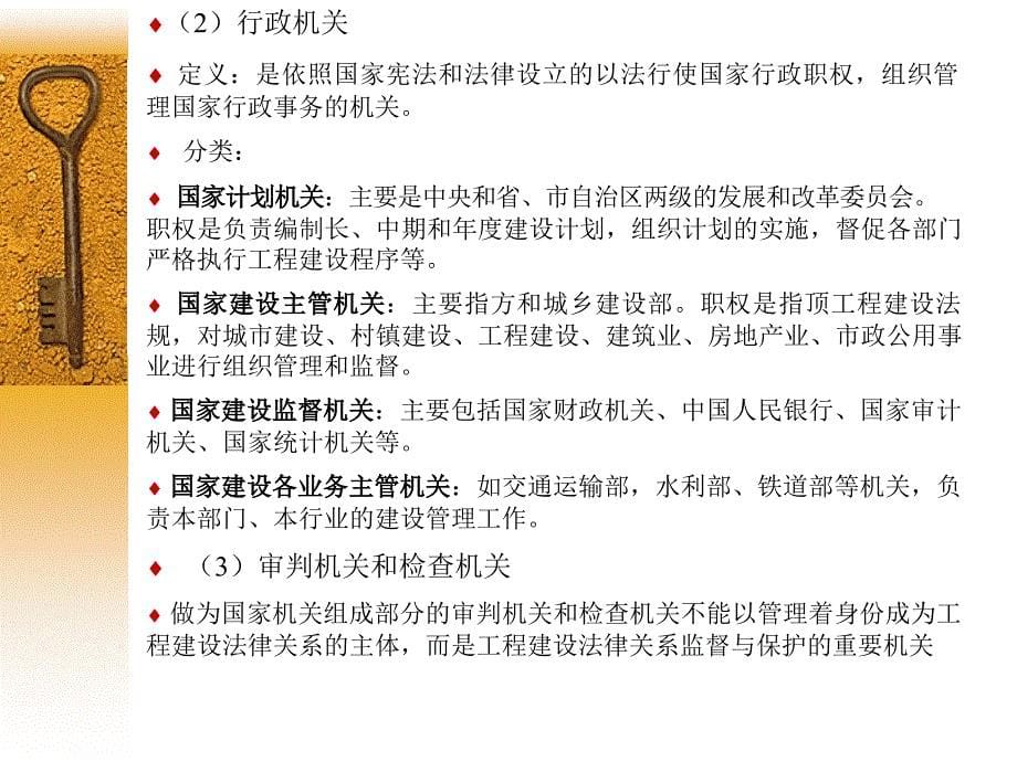 建设法规 教学课件 ppt 作者 张健为工程建设法规基础 工程建设法规制度及法律关系_第5页