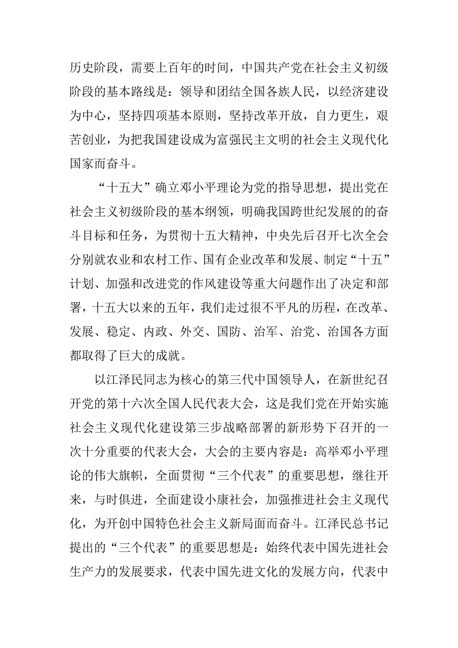 20xx年8月公务员入党申请书5000字_第3页