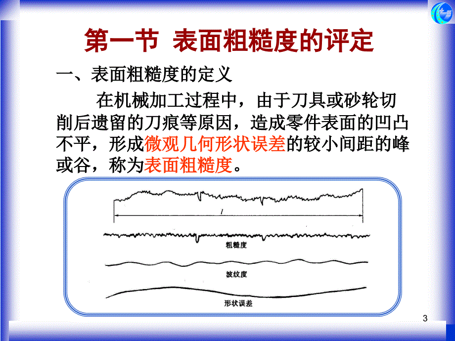 机械资料-表面粗糙度_第3页