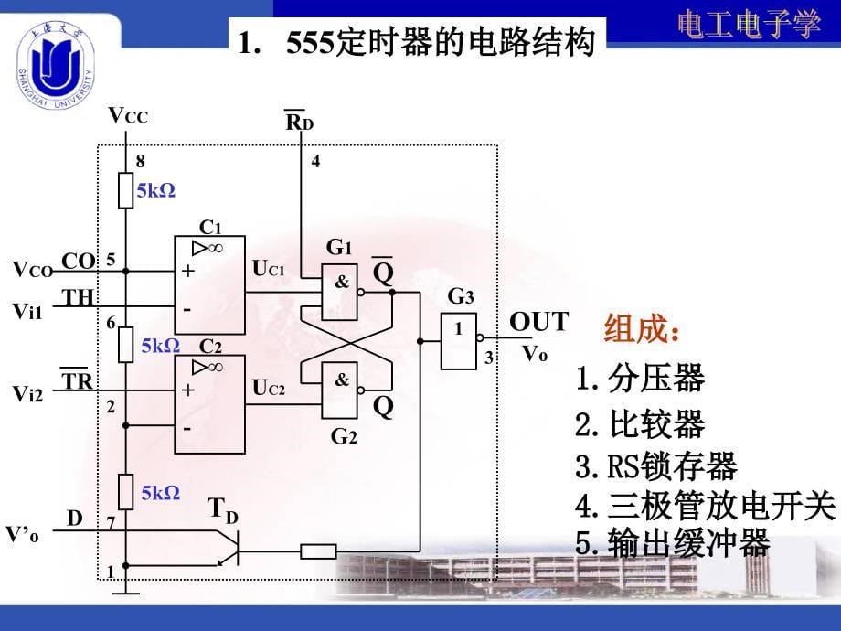 电工电子学 教学课件 ppt 作者  林小玲 第5章 数字集成电路（集成定时器）_第5页