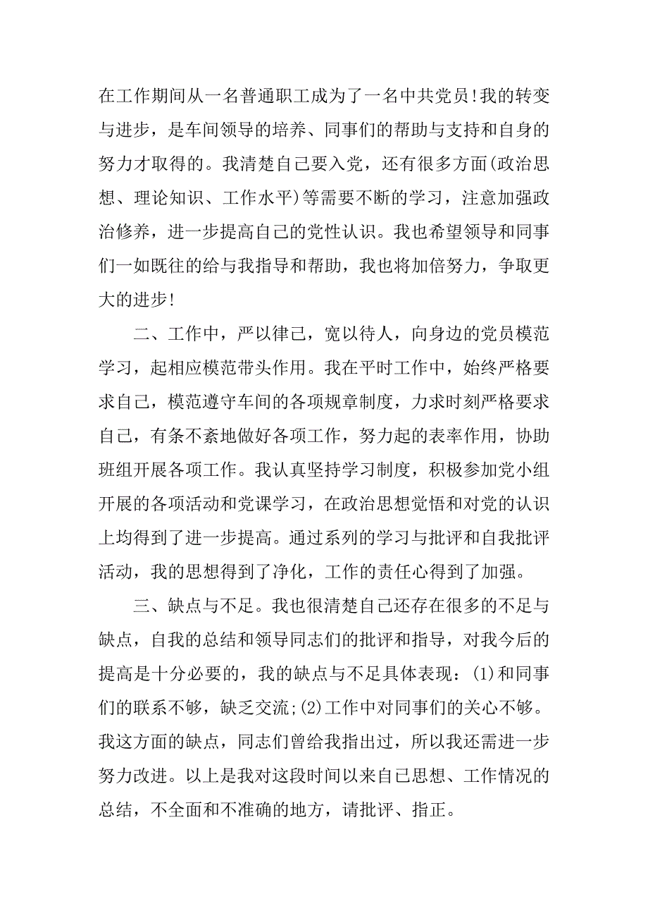 20xx年4月农民党员思想汇报_第2页