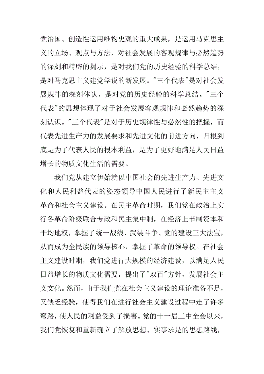 20xx年4月农民党员思想汇报_第4页