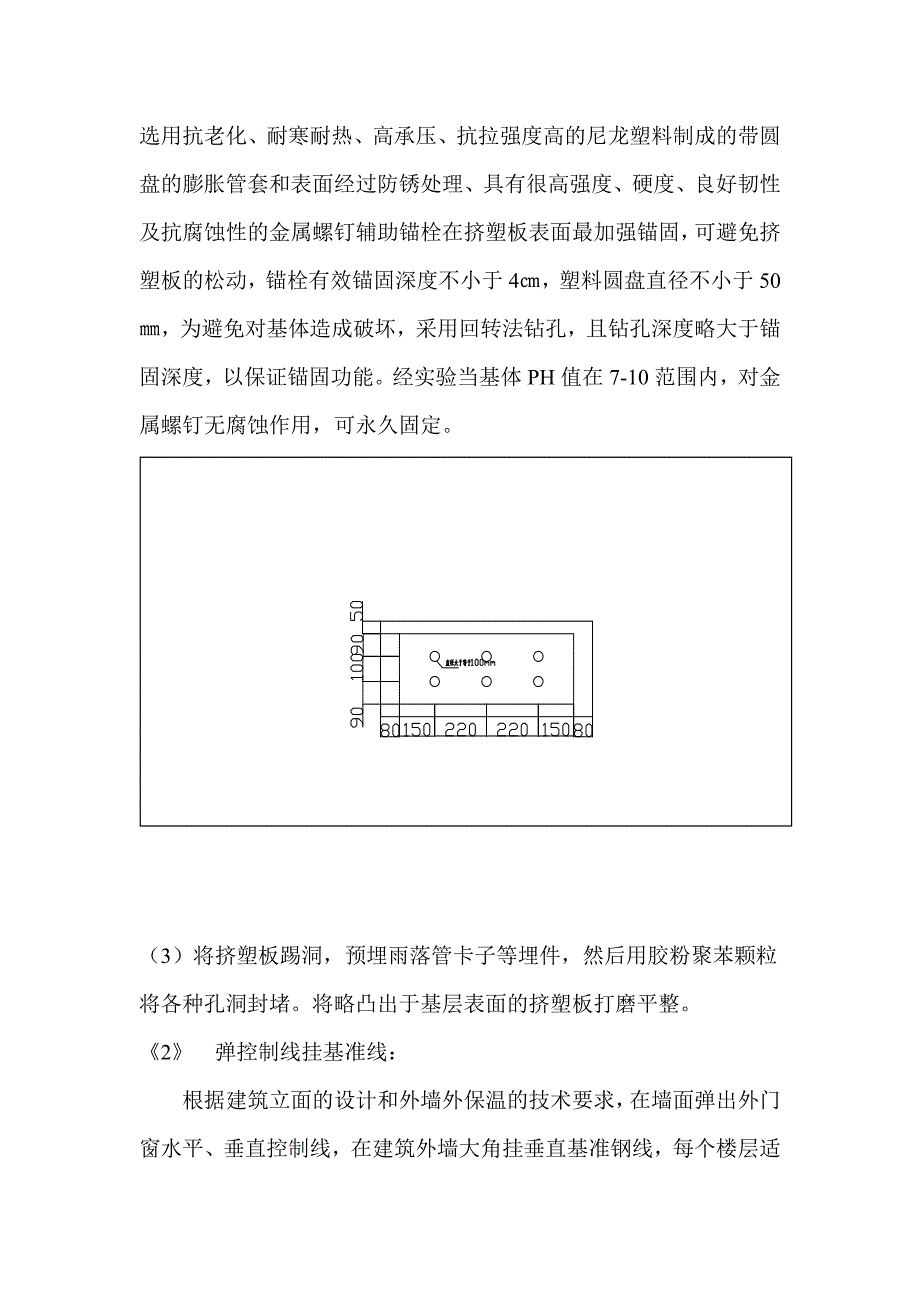 大模内置挤塑板外墙外保温抗裂砂浆饰面工程施工方案3(最新整理by阿拉蕾)_第4页