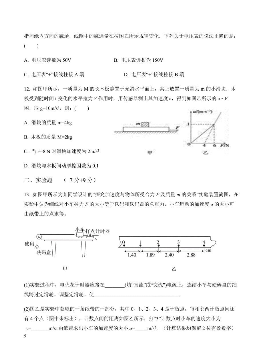 陕西省2019届高三上学期第一次月考物理试卷含答案_第5页