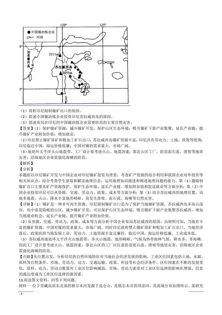 等六校2019届高三1月联考（期末）文综地理试题附答案解析_第5页