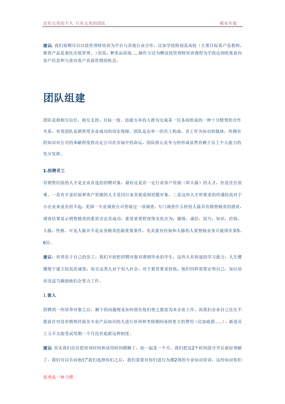 担保公司营销策略与团队建设_第2页