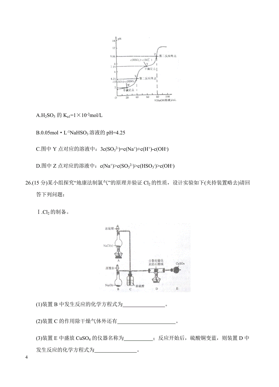 河南省南阳市2018届高三上学期期末考试理综化学试卷含答案_第4页