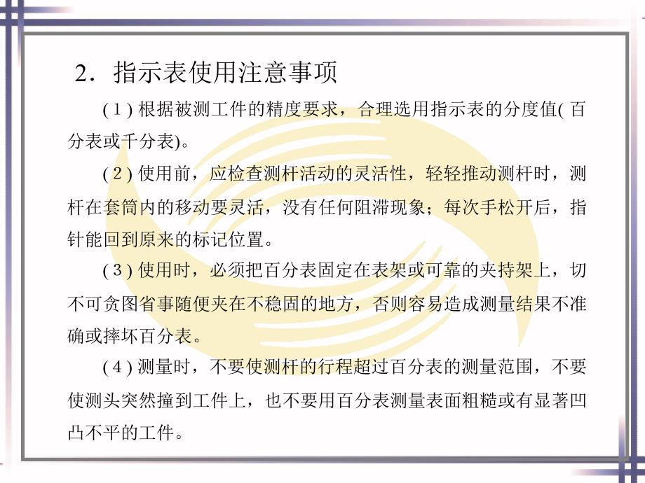 劳动出版社《模具钳工工艺学（第二版）》-A02-2748第四章 模具钳工精加工_第3页