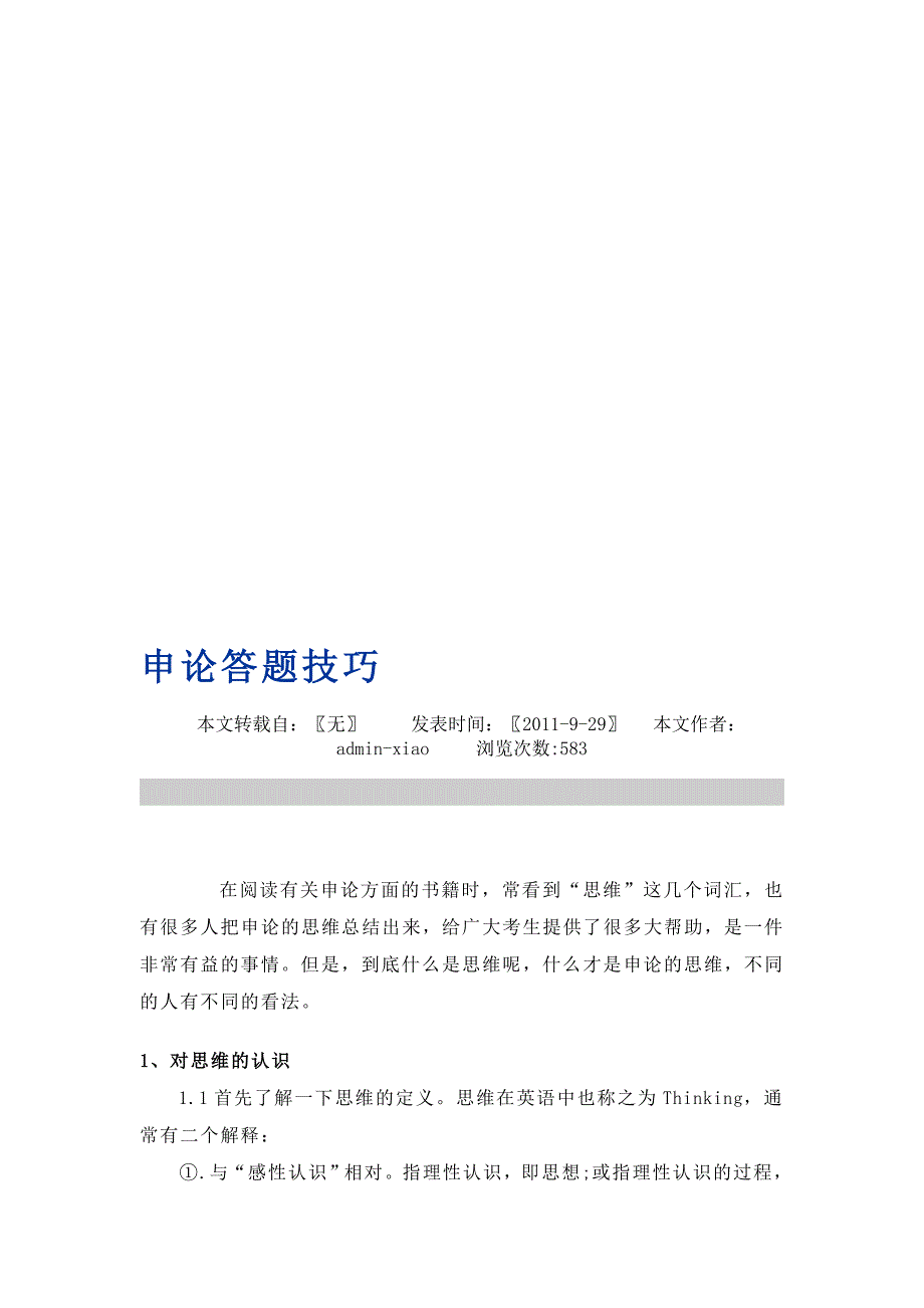 ___ 申论答题技巧_第1页