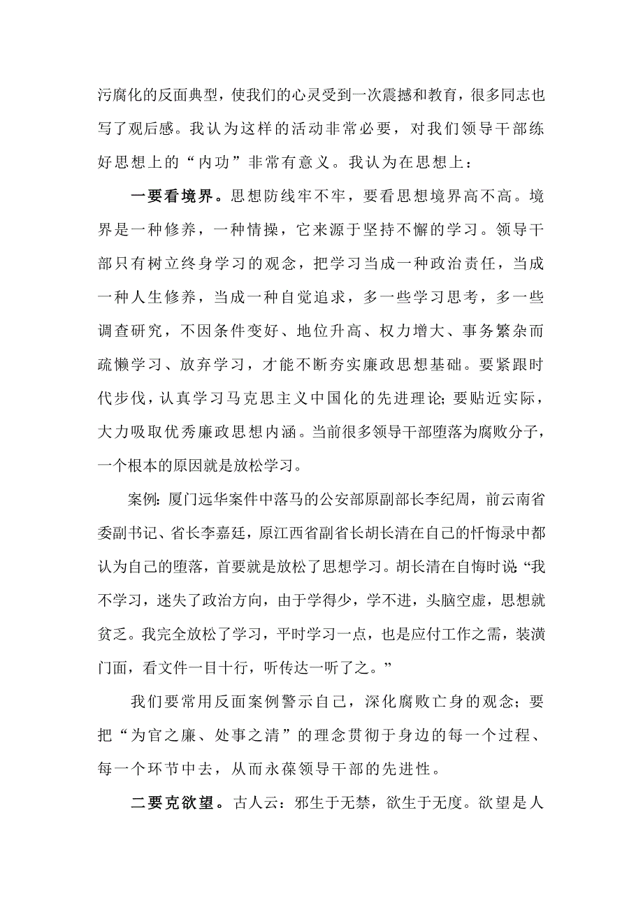 [资料]廉政党课讲稿2深入促进领导干部廉洁自律)_第3页