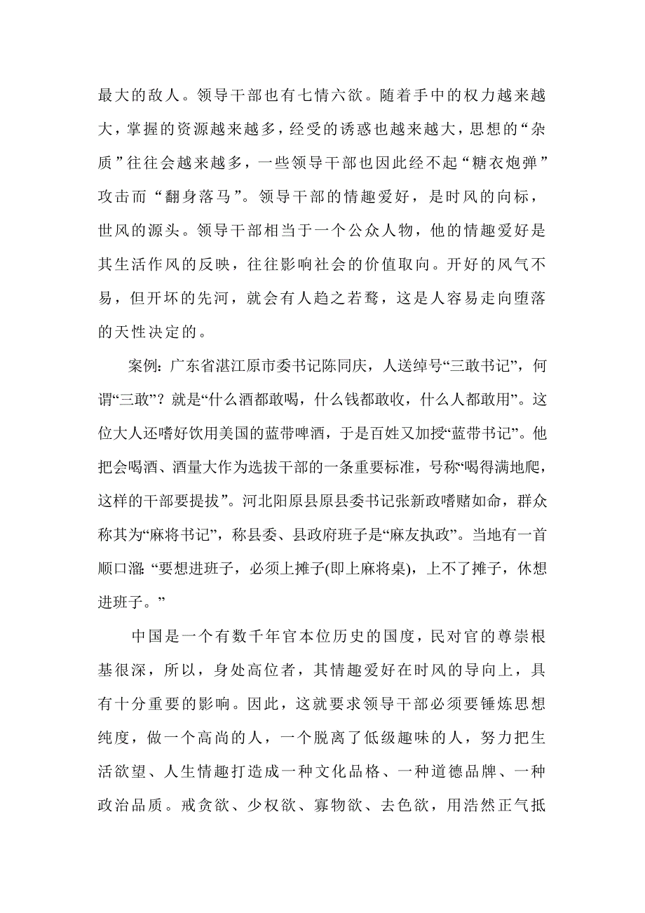 [资料]廉政党课讲稿2深入促进领导干部廉洁自律)_第4页