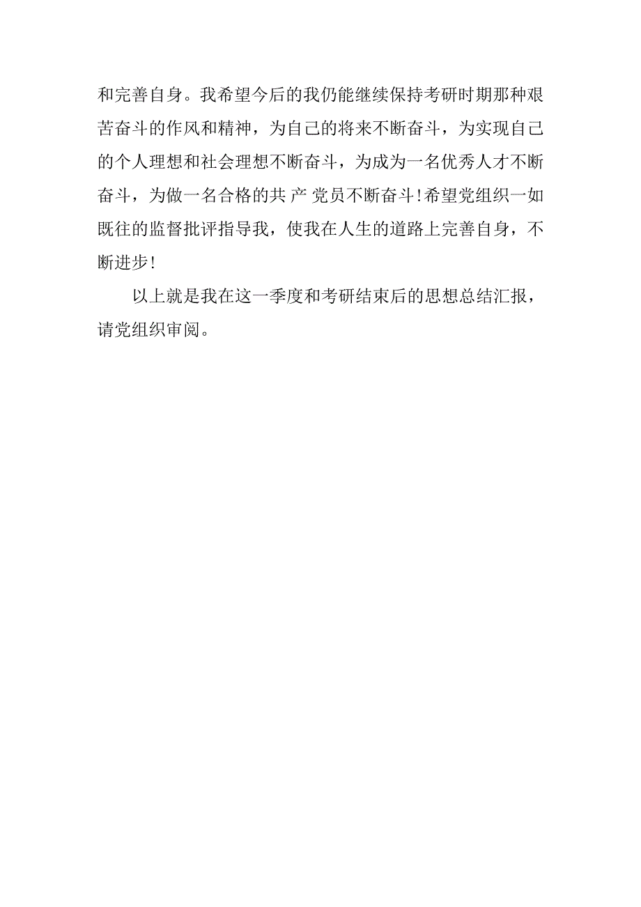 20xx年2月党员思想汇报：不断完善自己_第3页