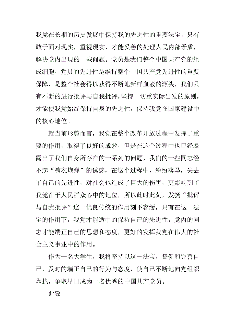 20xx年6月入党积极分子思想汇报：严格要求自己_第3页