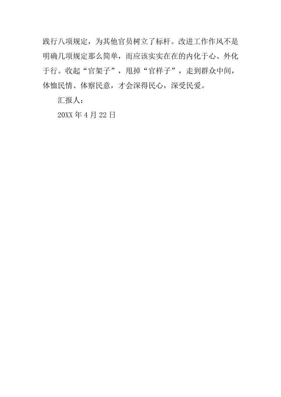 20xx年4月入党思想汇报：爱民情怀_第2页