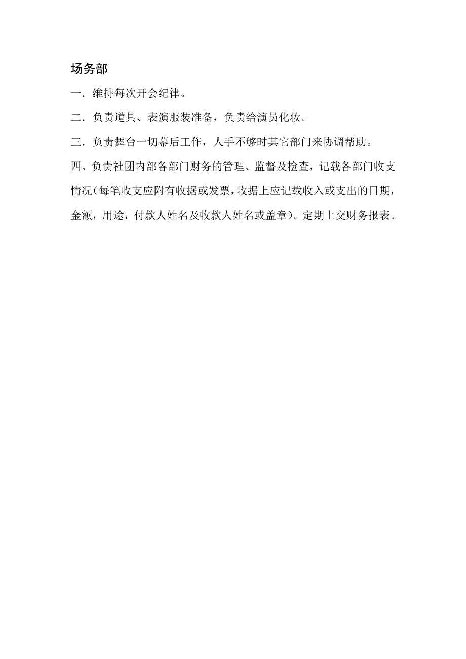 晨晖话剧社各部门职责_第2页