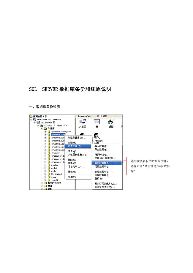 sql server数据库备份和还原说明