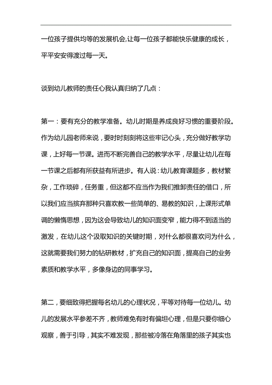 精编师德演讲稿_第2页