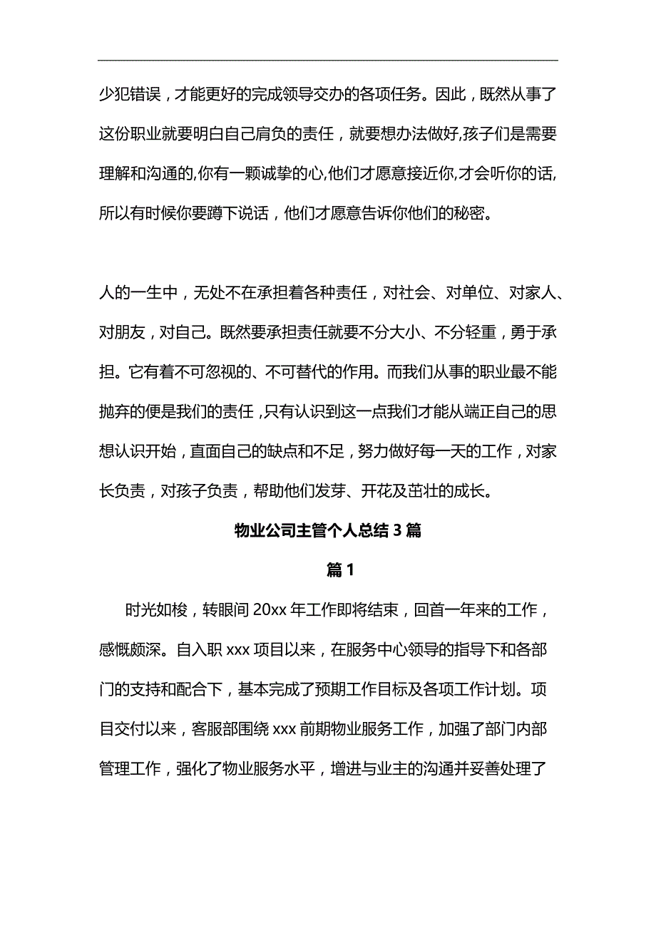 精编师德演讲稿_第4页