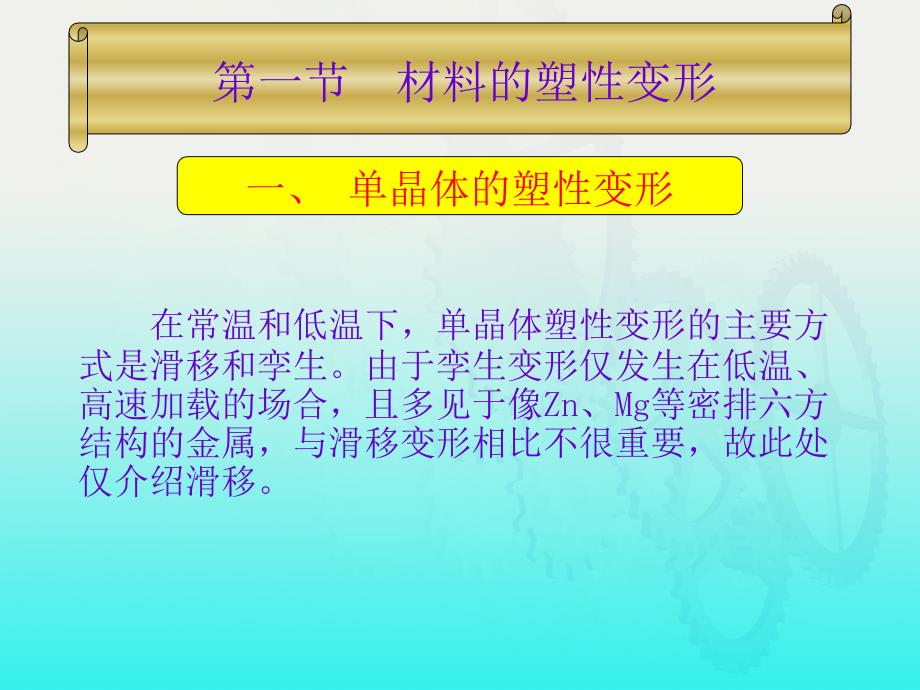 机械工程材料第2版 教学课件 ppt 作者 王章忠 主编 第四章_第2页