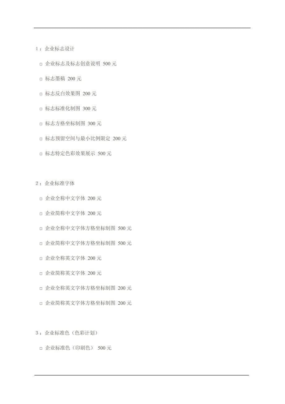 vi设计方案及报价09-04_第4页