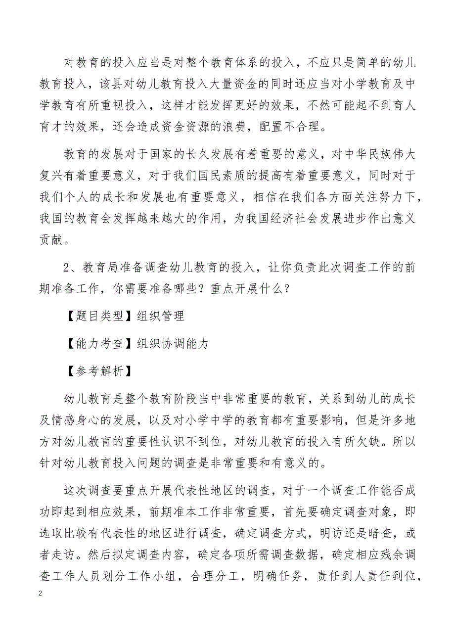 2014年国家公务员面试真题（黄委会2014年2月23号下午）_第2页