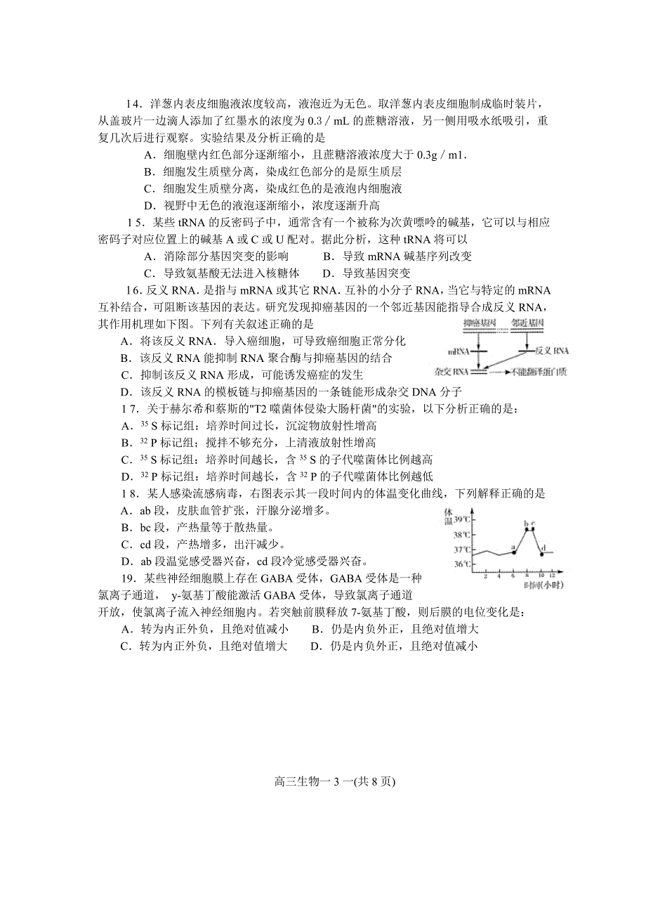 福建省福州市2014届高三上学期期末质量检测生物试卷word版含答案_第3页