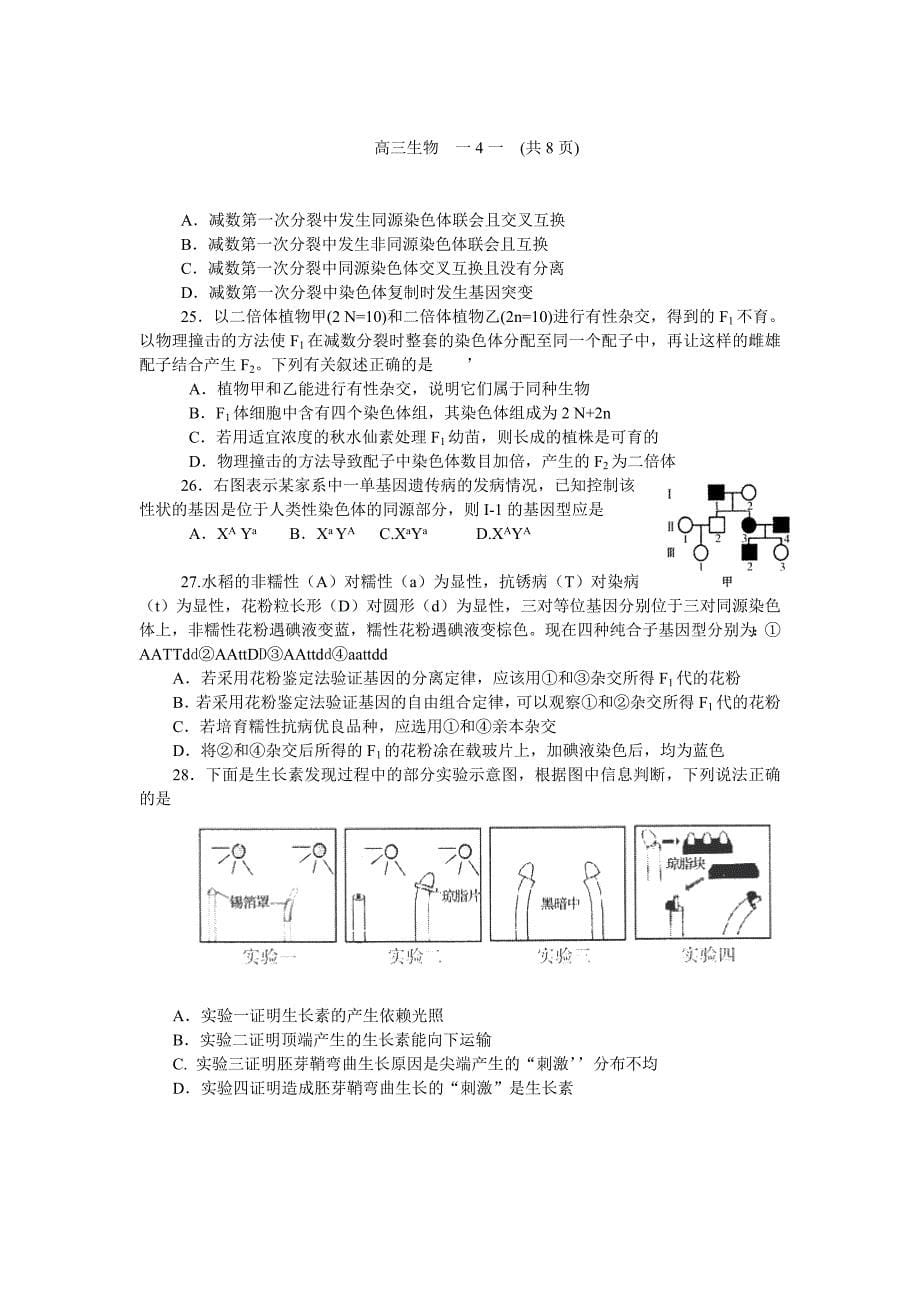 福建省福州市2014届高三上学期期末质量检测生物试卷word版含答案_第5页