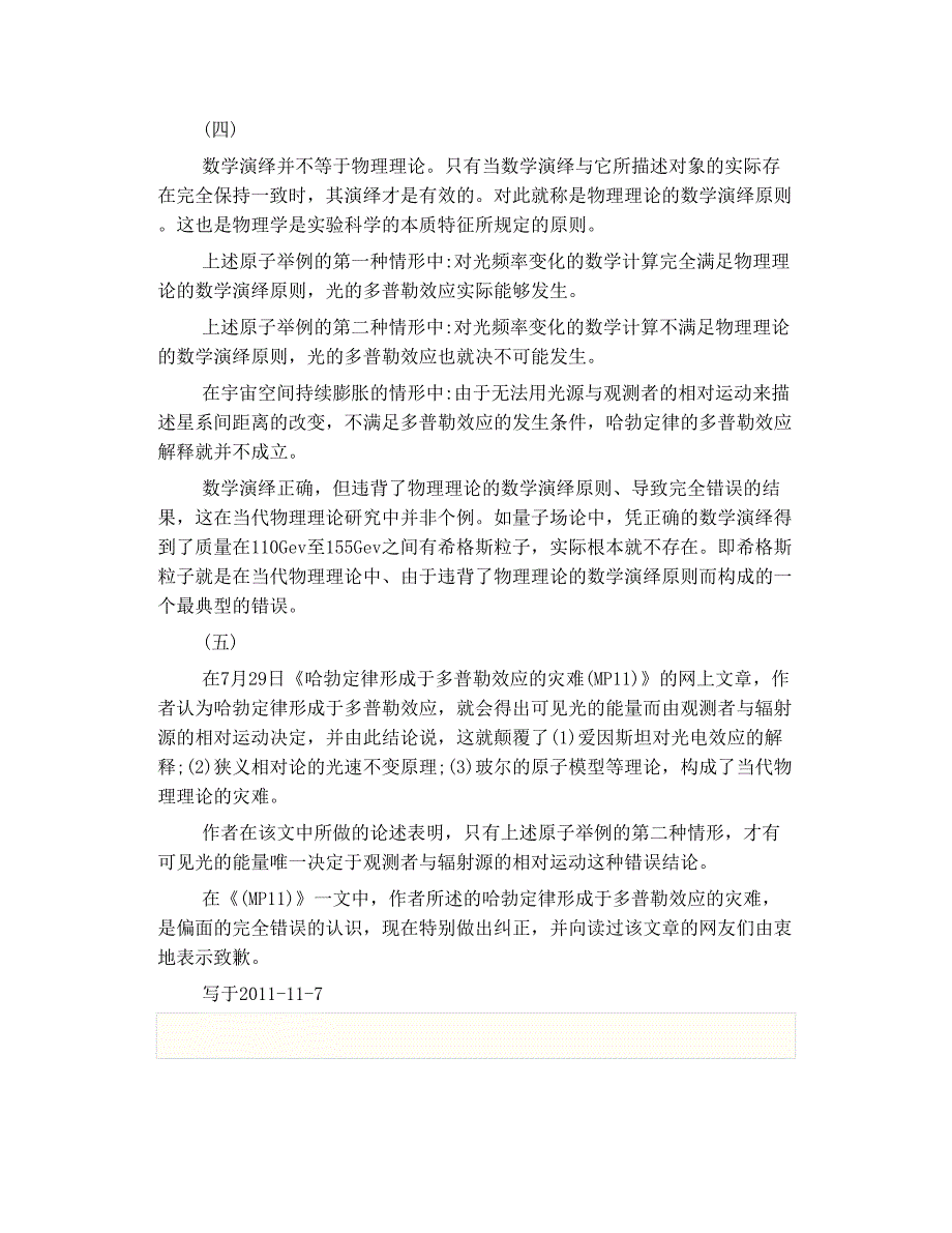 对哈勃定律 多普勒效应 解释的再认识 pm42_第3页