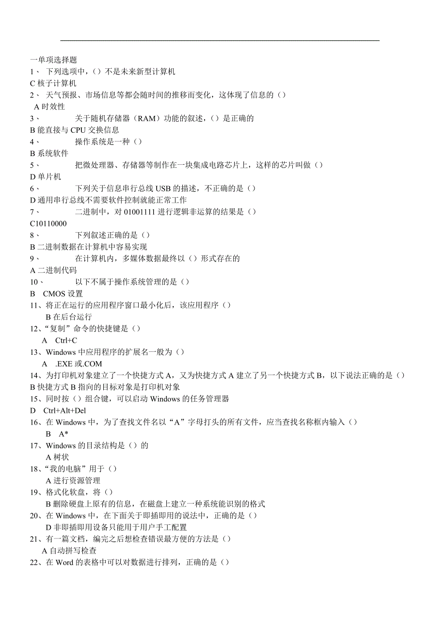 大学计算机模拟题[1]_第1页