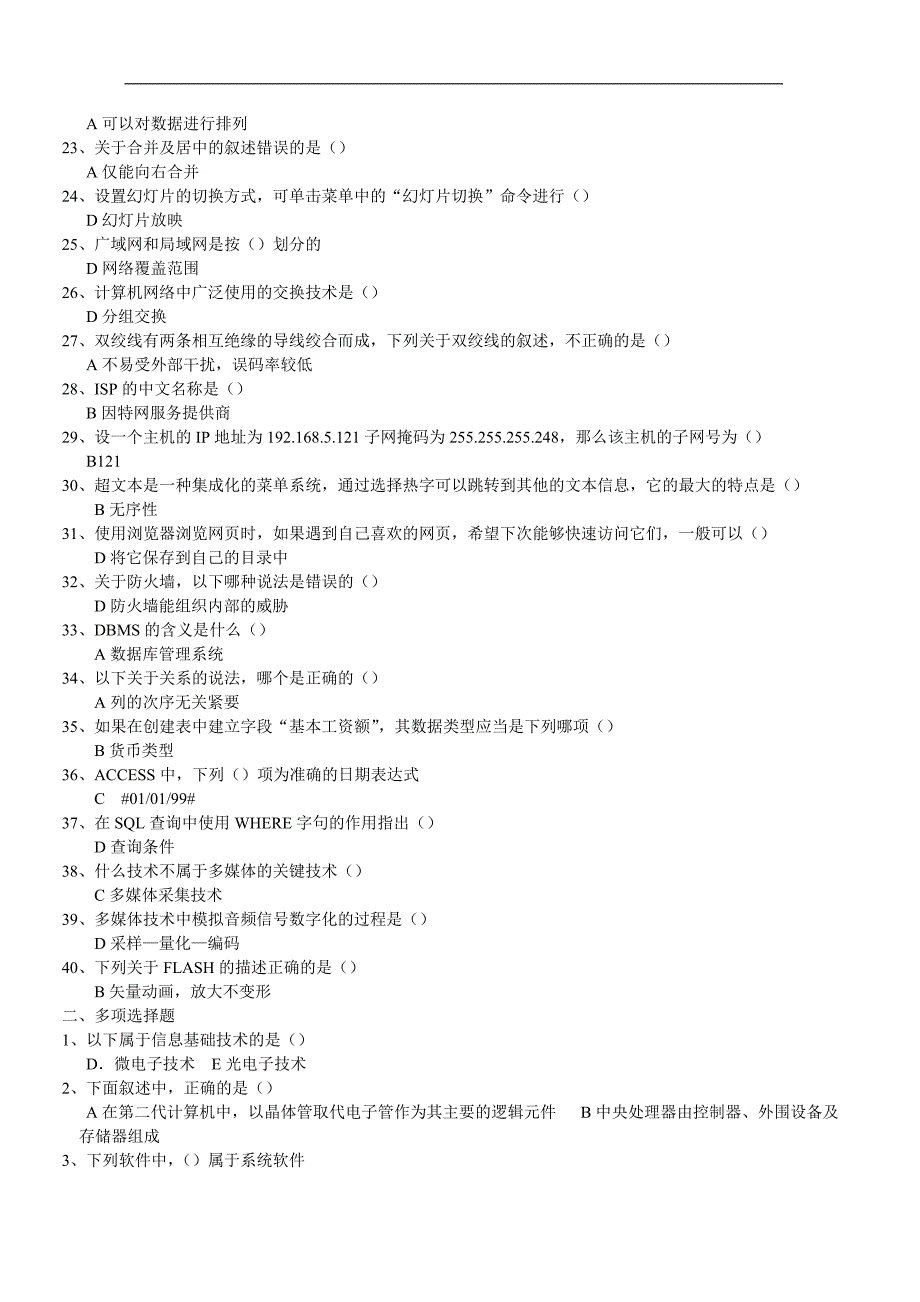 大学计算机模拟题[1]_第2页