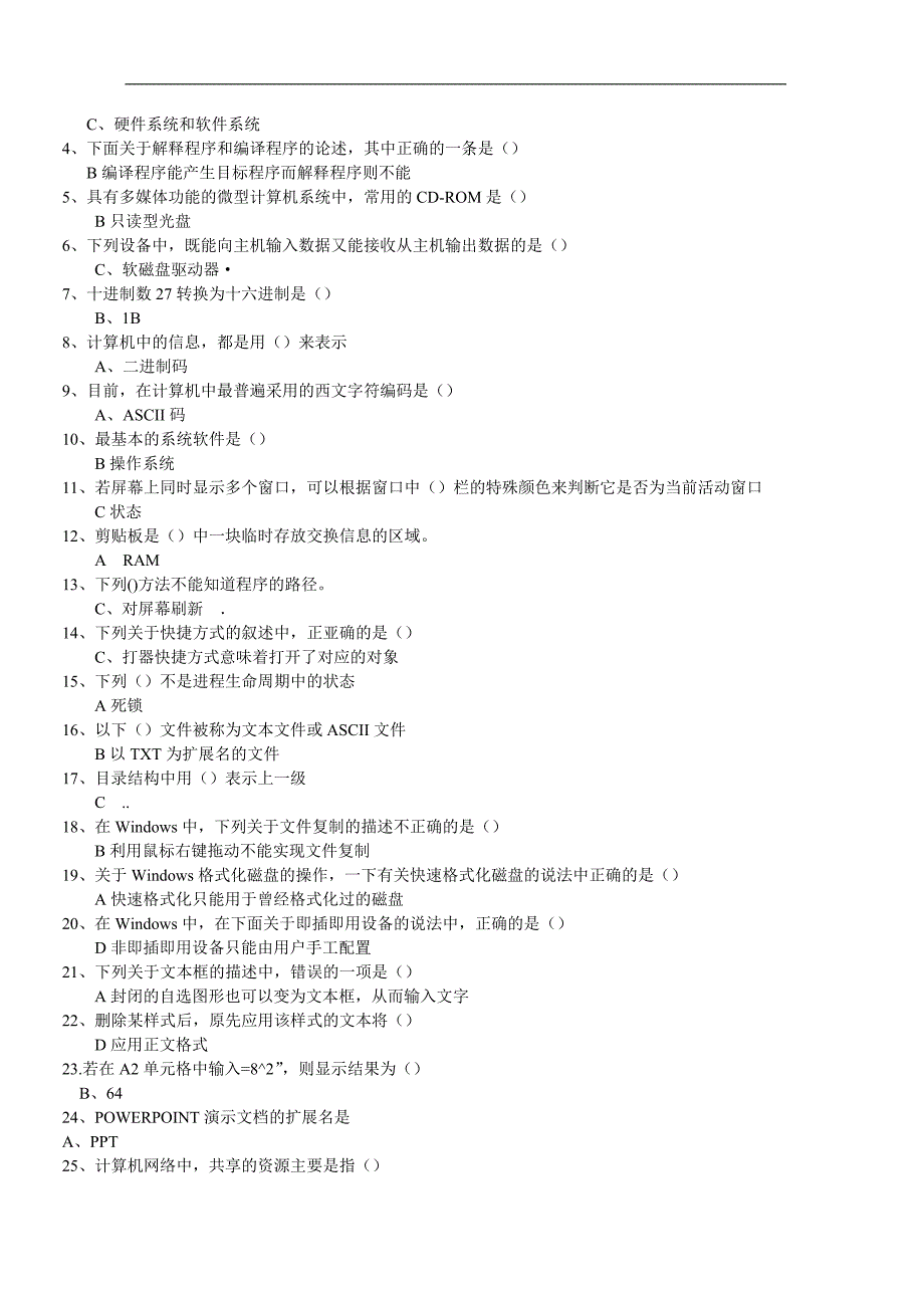 大学计算机模拟题[1]_第4页