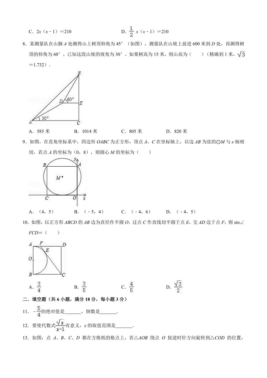 2019年广东省广州市海珠区中考数学一模试卷含答案解析_第2页