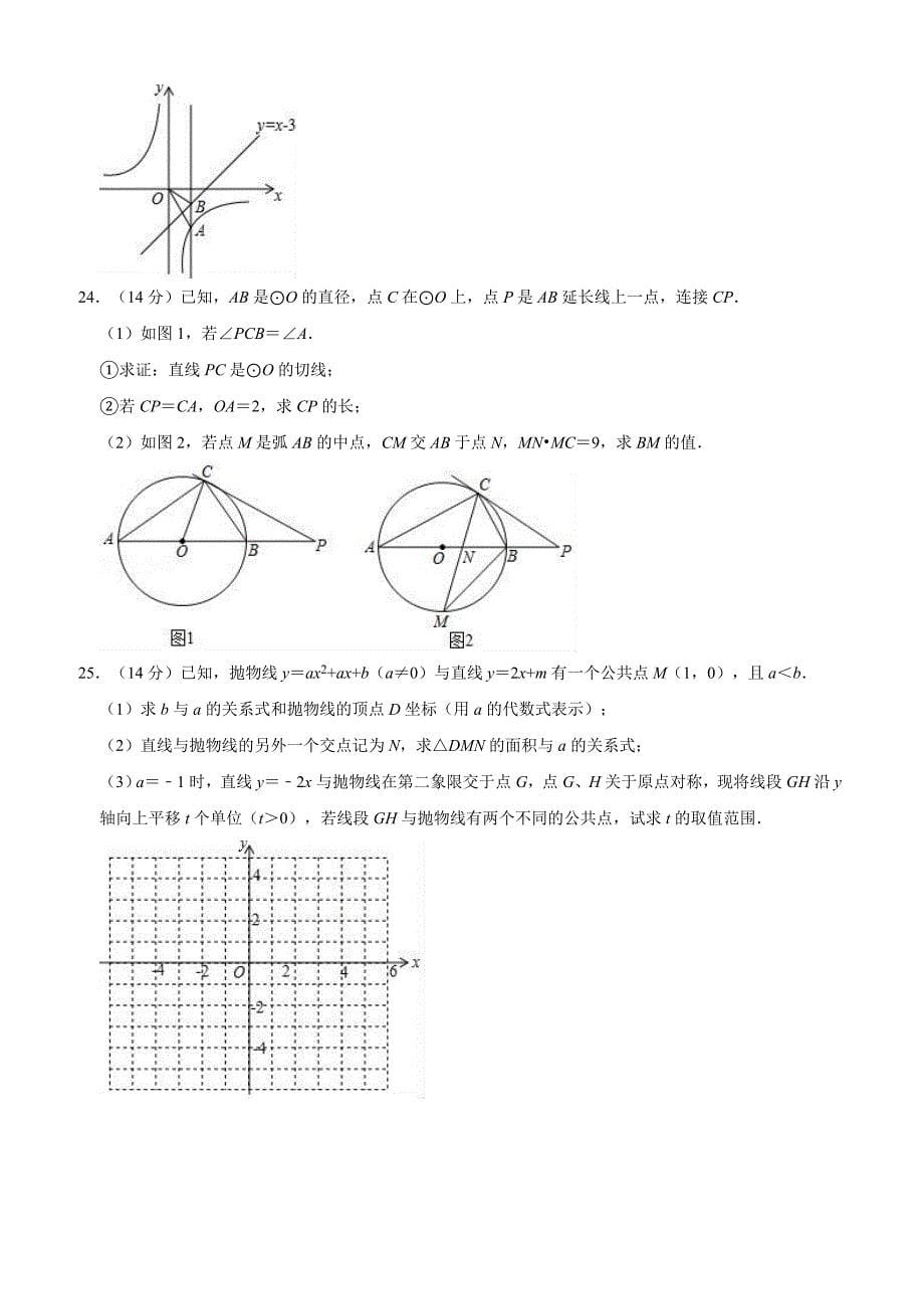 2019年广东省广州市海珠区中考数学一模试卷含答案解析_第5页