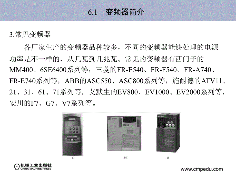 电力电子技术 教学课件 ppt 作者 程显吉 第6章　变频器应用_第4页