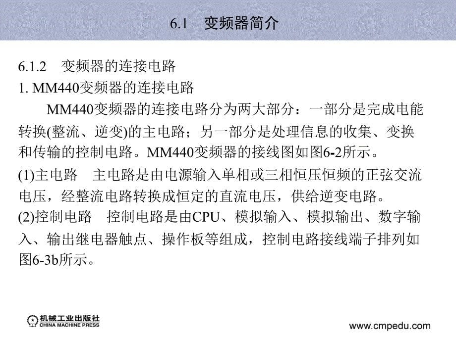 电力电子技术 教学课件 ppt 作者 程显吉 第6章　变频器应用_第5页