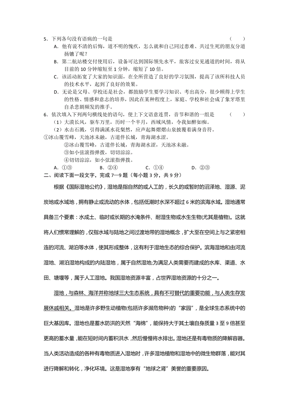 甘肃省兰州一中09届上期高三期末考试（语文）_第2页