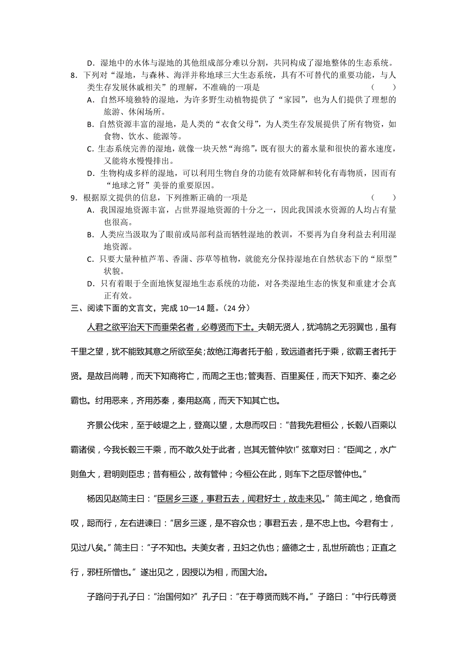 甘肃省兰州一中09届上期高三期末考试（语文）_第4页