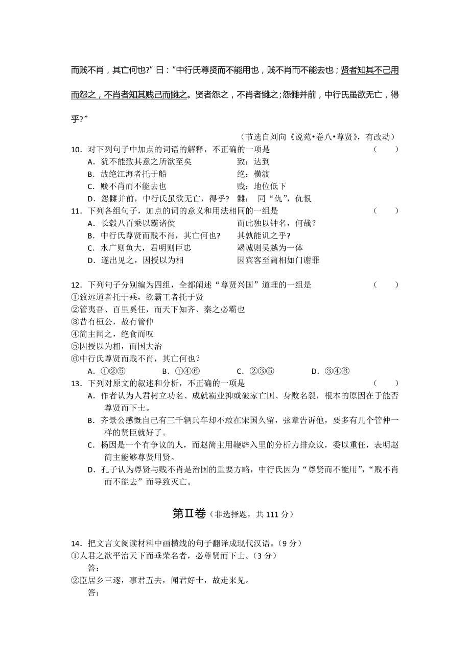 甘肃省兰州一中09届上期高三期末考试（语文）_第5页