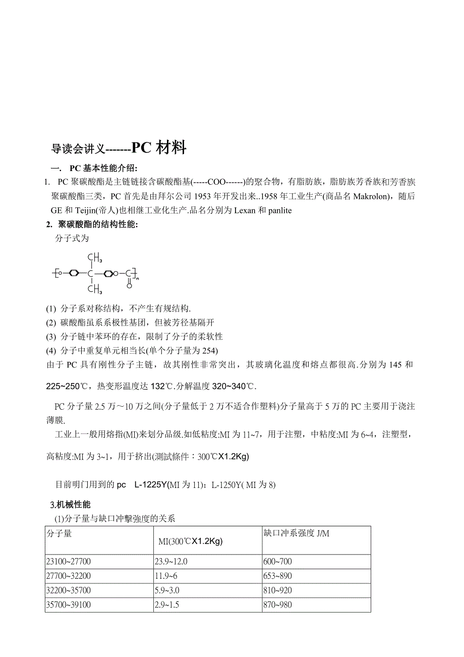 pc材料导读会讲义[管理资料]_第1页